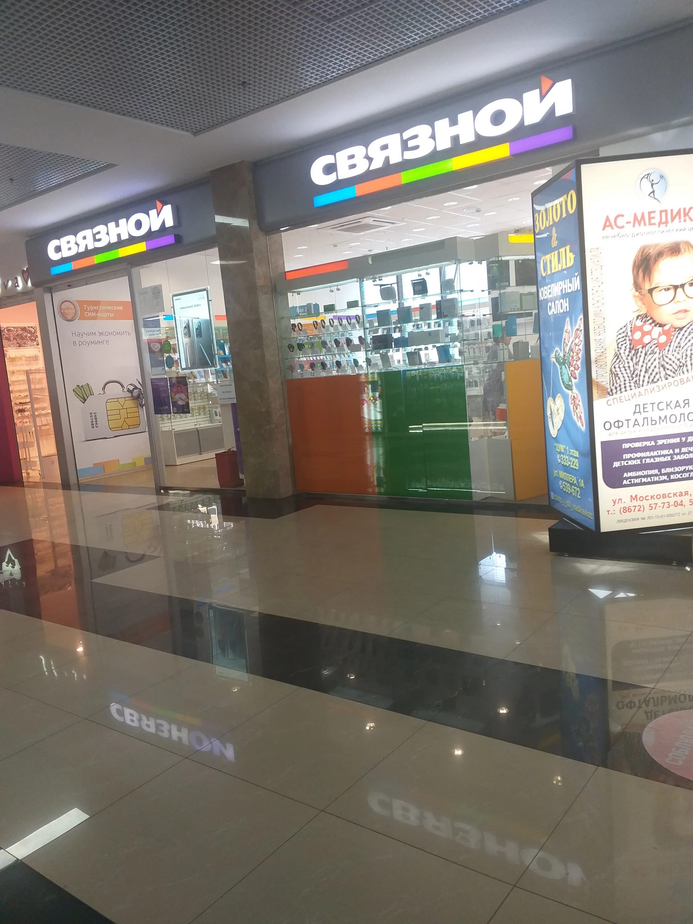 Связной фото. Связной чебоксары. Связной новороссийск. Связной владикавказ. Каширское 3а домодедово.
