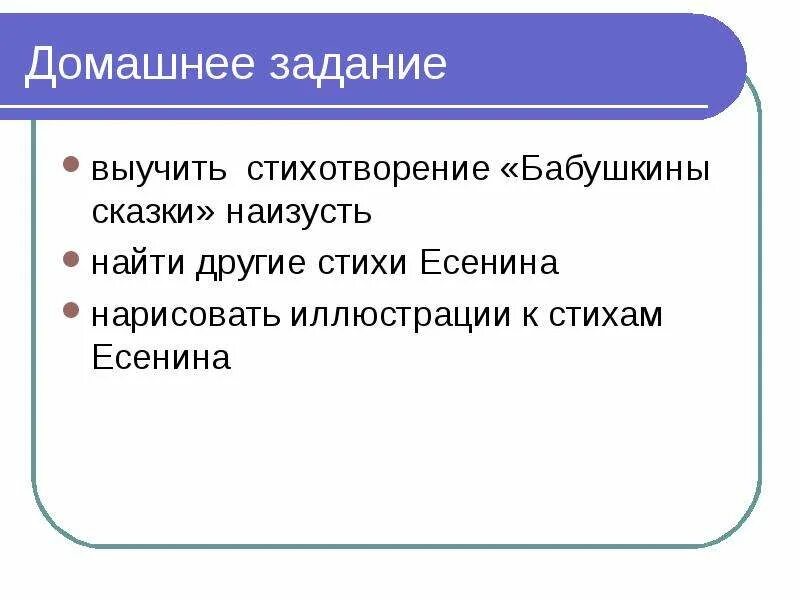 Как выучить стих бабушкины сказки. Бабушкины сказки наизусть. выучить стих бабушкины сказки. как выучить стихотворение бабушкины сказки. есенин бабушкины сказки как быстро выучить.