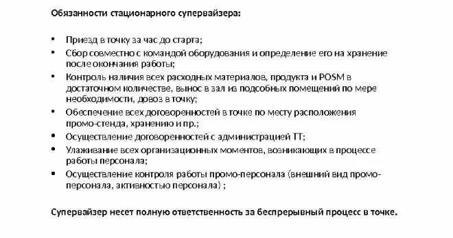 Функции супервайзера. Обязанности супервайзера. работа супервайзера обязанности. ключевые навыки супервайзера. профессиональные навыки супервайзера.