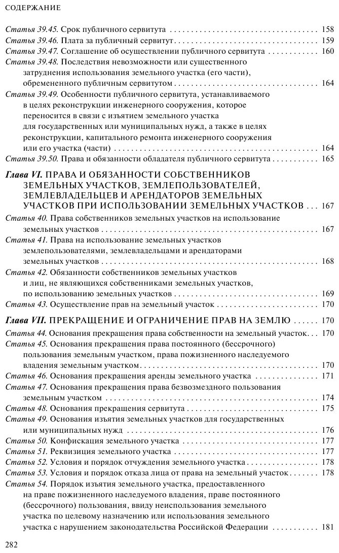3 земельного кодекса. ст 39. земельный кодекс ст 39. ст 39. принудительное изъятие земельного участка.