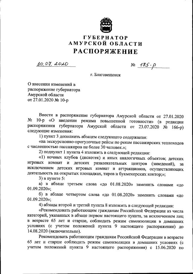 Распоряжение губернатора Амурской области. Распоряжение губернатора Вологодской области. Распоряжение губернатора Амурской области от 21.04.2021 номер 68-р. Губернатор приказы документ. Постановление губернатора амурской