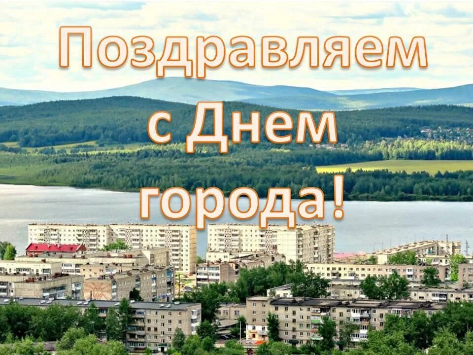 Кушва программа. День города кушва.