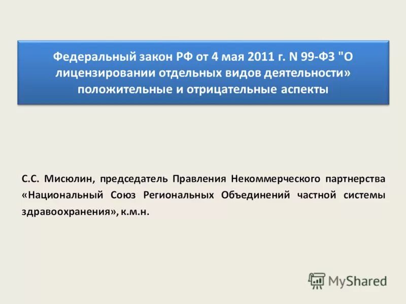 федеральный закон n 58 фз. законодательство о государственной гражданской службе. фз о системе госслужбы. 05. 58 фз о системе государственной службы.