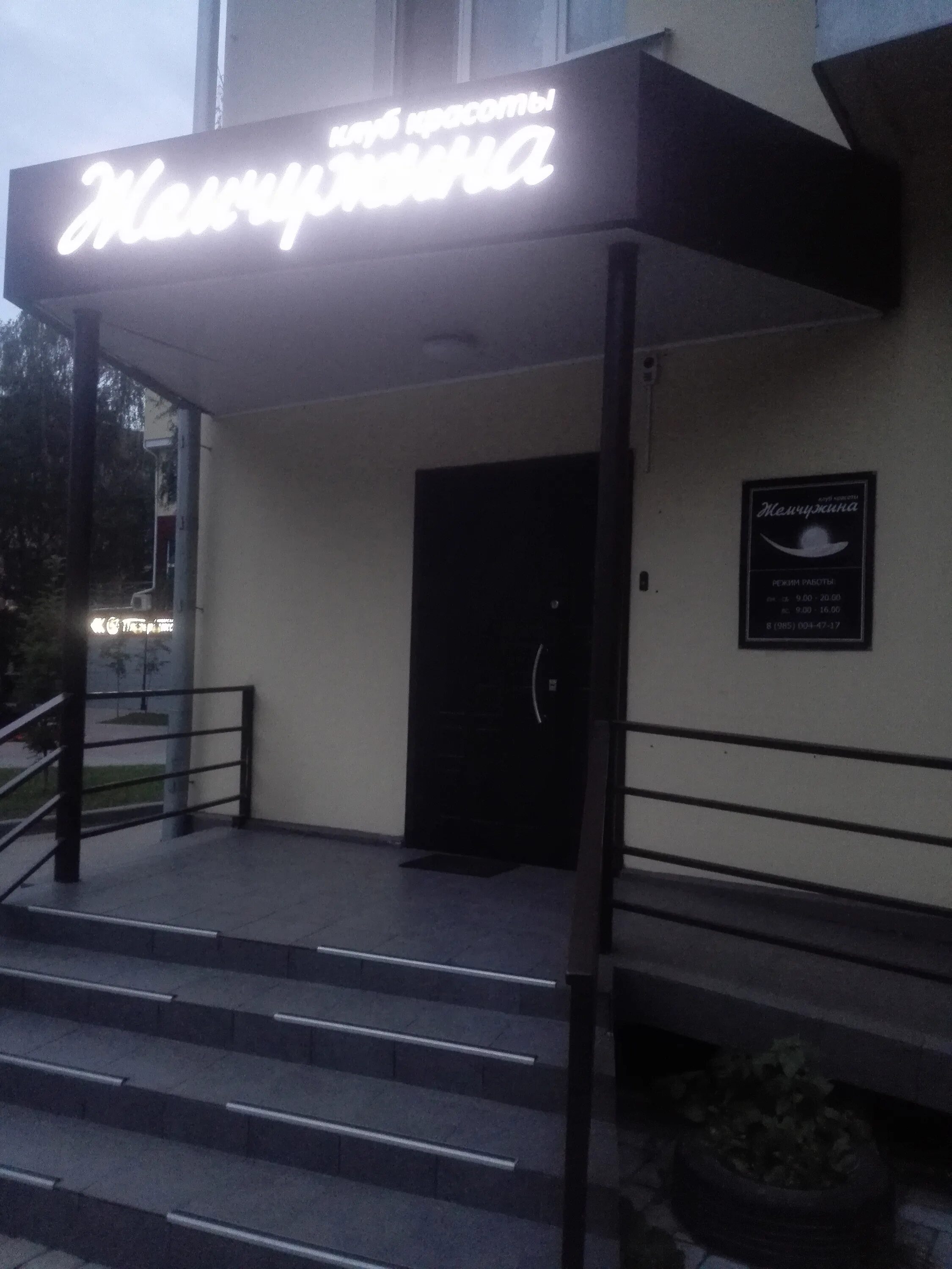 жемчужина московская область