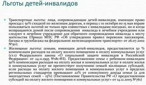 Инвалиды 1 2 3 группы льготы