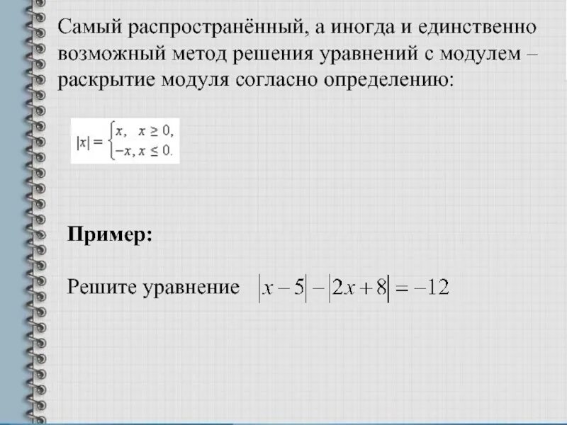 Алгоритм решения модулей
