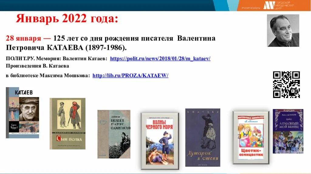 Календарь знаменательных и памятных дат на 2022 год в библиотеке. Знаменательные и юбилейные даты на 2021 год. Памятные даты январь. Юбилейные даты 2022 зарубежные художники.