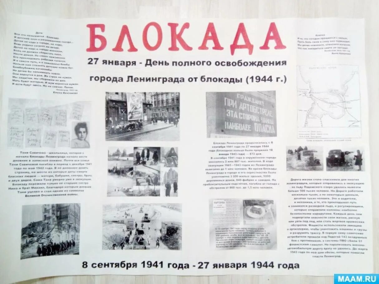 Боевой листок снятие блокады ленинграда. Стенгазета на тему блокада ленинграда. Стенгазета блокада ленинграда для школьников материал. Стенгазета блокада ленинграда для школьников материал. Снятие блокады ленинграда плакат.