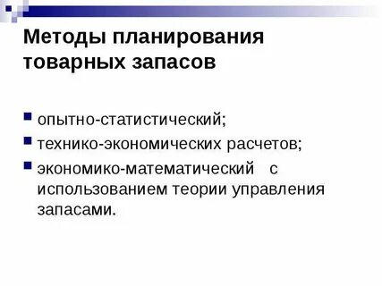 Методы планирование деятельности организации