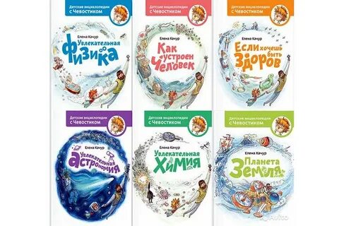 Детские энциклопедии с чевостиком
