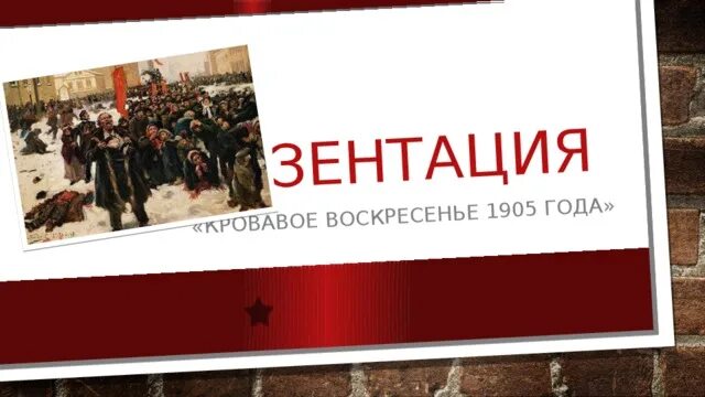 Какие события известны как кровавое воскресенье. Какие события известны как кровавое воскресенье