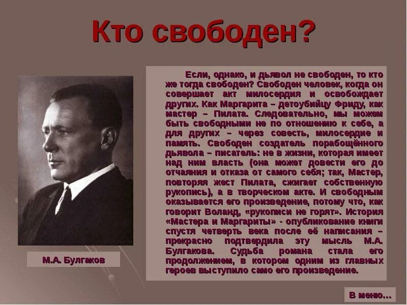 Булгаков высказывания. Афоризмы Булгакова. М Булгаков цитаты и афоризмы.