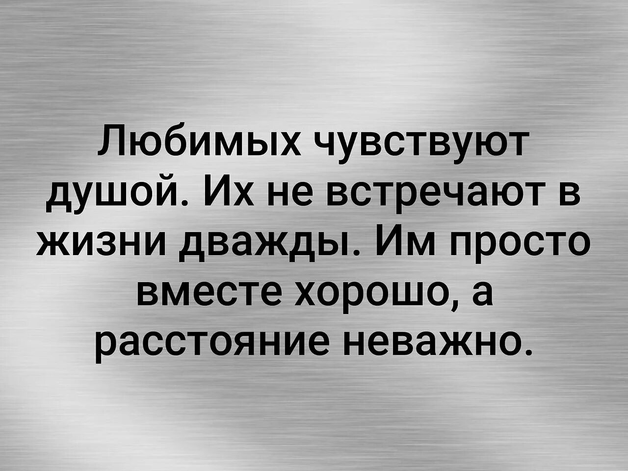 Что значит чувствовать душой. Любимых чувствуют душой цитаты. Любимых чувствуют душой. Любимых чувствуют душой и не встречают в жизни дважды. Стих любимых чувствуют душой.