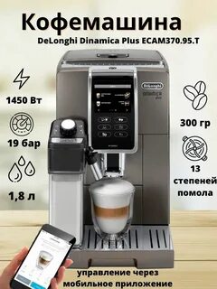 Dinamica plus кофемашина
