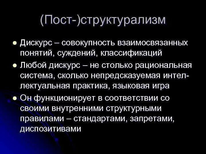 Главными принципами структурализма являются. Структурализм. структурализм представители. основные положения структурализма. структурализм в философии.