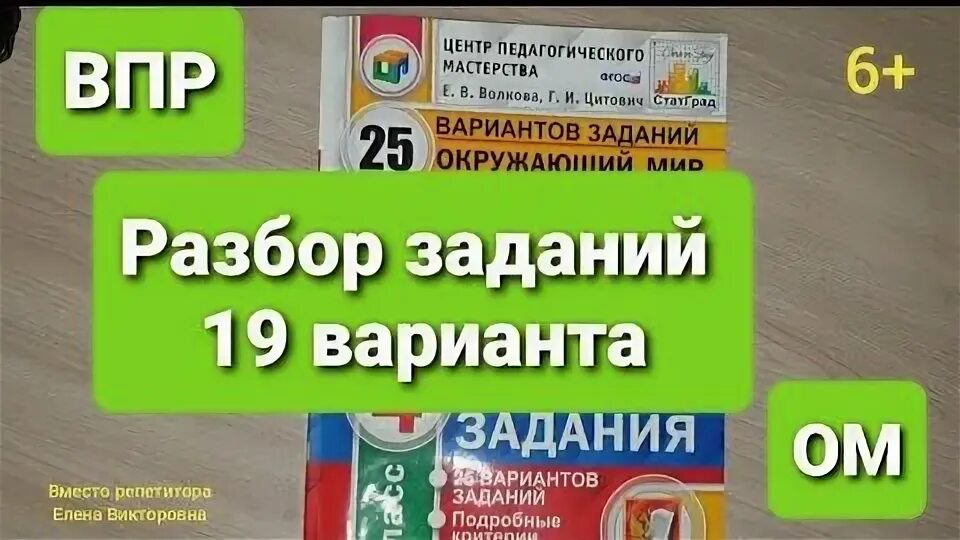 ВПР 2022. ВПР по окружающему 4 класс 2022. ВПР окружающий мир 4 класс Волкова Цитович ответы 10 вариантов 2022. Впр 10 классы 2022