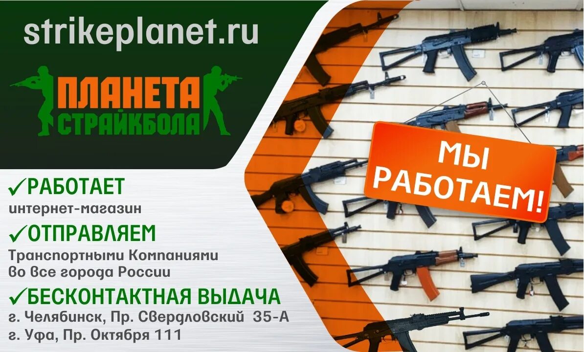 Strikeplanet - Планета страйкбола. Страйкбольный магазин Планета страйкбола. Страйкбольный магазин Уфа. Страйкбольный магазин в Челябинске. Планета страйкбола магазин