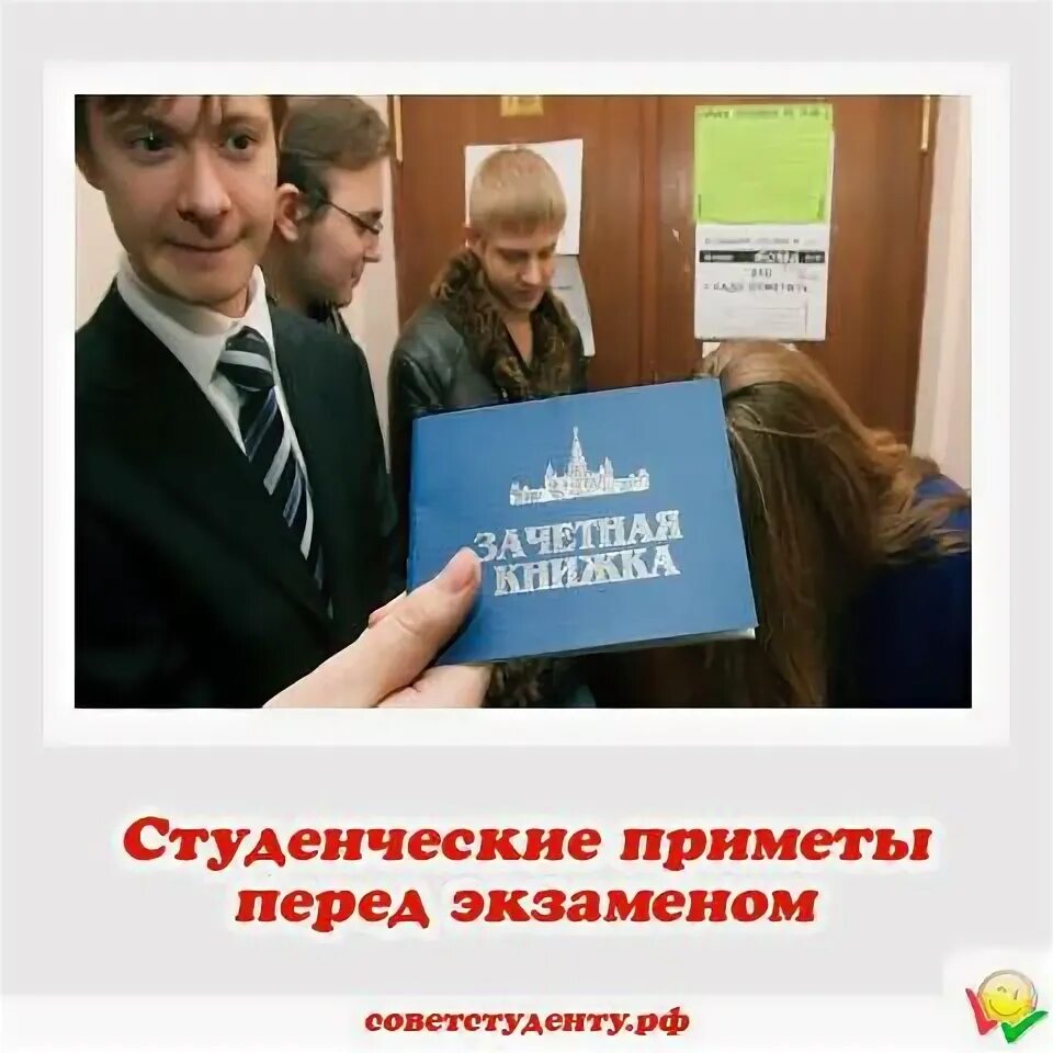 Приметы на хорошую сдачу. Студенческие приметы. приметы студентов перед экзаменом. переты перед экзаменом. приметы перед экзаменом в школе.