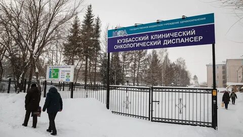 Номер телефона кемеровской областной больницы