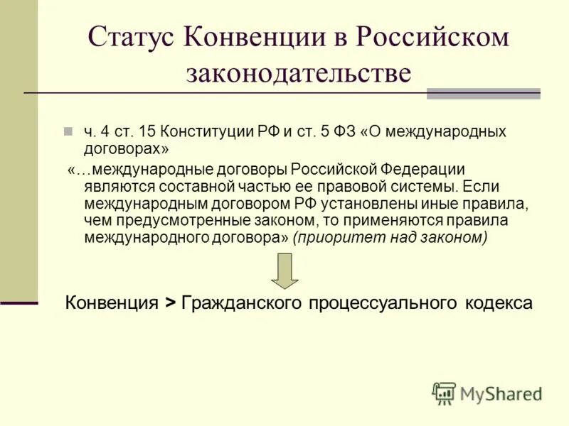 Международные договоры рф о судах