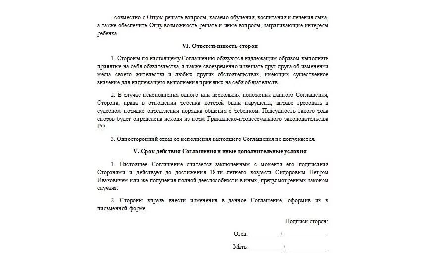 Соглашение по детям при разводе. Соглашение о детях, проживании ребенка при разводе. Соглашение о содержании детей при расторжении брака. Мировое соглашение о проживании ребенка при разводе. Соглашение о детях при разводе образец