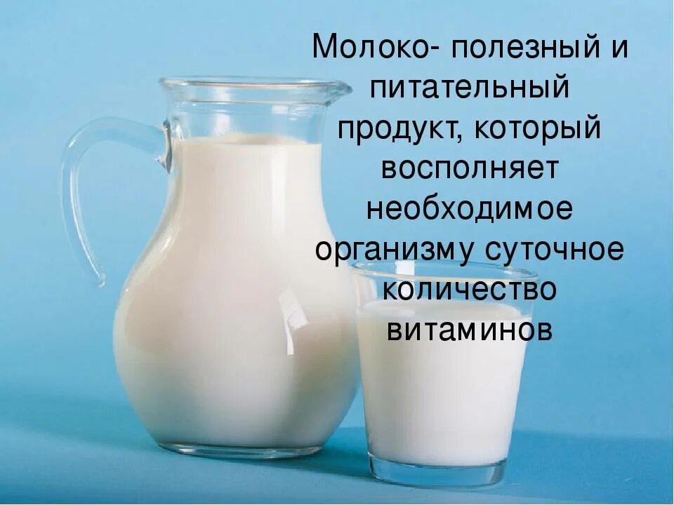 Молоко какое прилагательные
