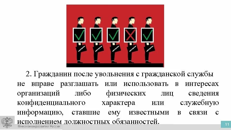 Увольнение ггс. Государственная гражданская служба. после увольнения с гражданской службы гражданин не вправе. увольнение с гражданской службы. ограничения после госслужбы.