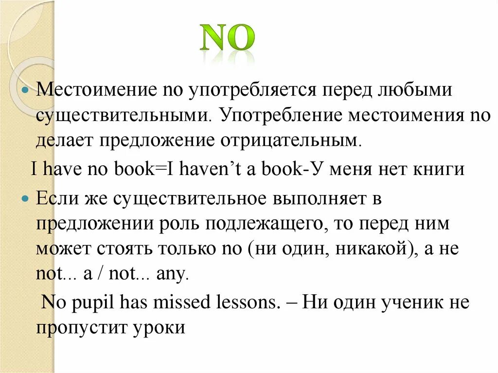 Производные some any no every. Производные some. Употребление местоимения no. Some any no и их производные. Местоимения some any.