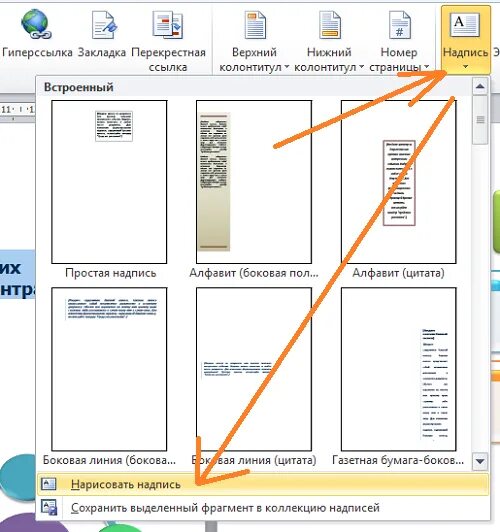 Как в ворле писать с боку картинки. Как написать текст сбоку в ворде. Word вертикальное направление текста. Как сделать текст в таблице вертикальным. Развернуть текст в ворде.