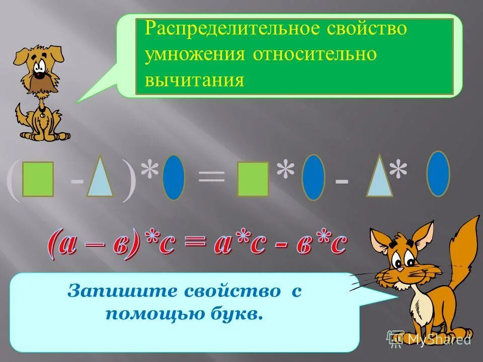Запишите с помощью букв переместительное и сочетательное. С помощью букв пропорцию записывают так. Крайние и средние числа пропорции. Воинская формула это. Запишите свойства с помощью букв.