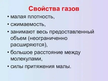 Характерным свойством газа является
