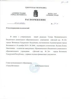 Подтверждение полномочий