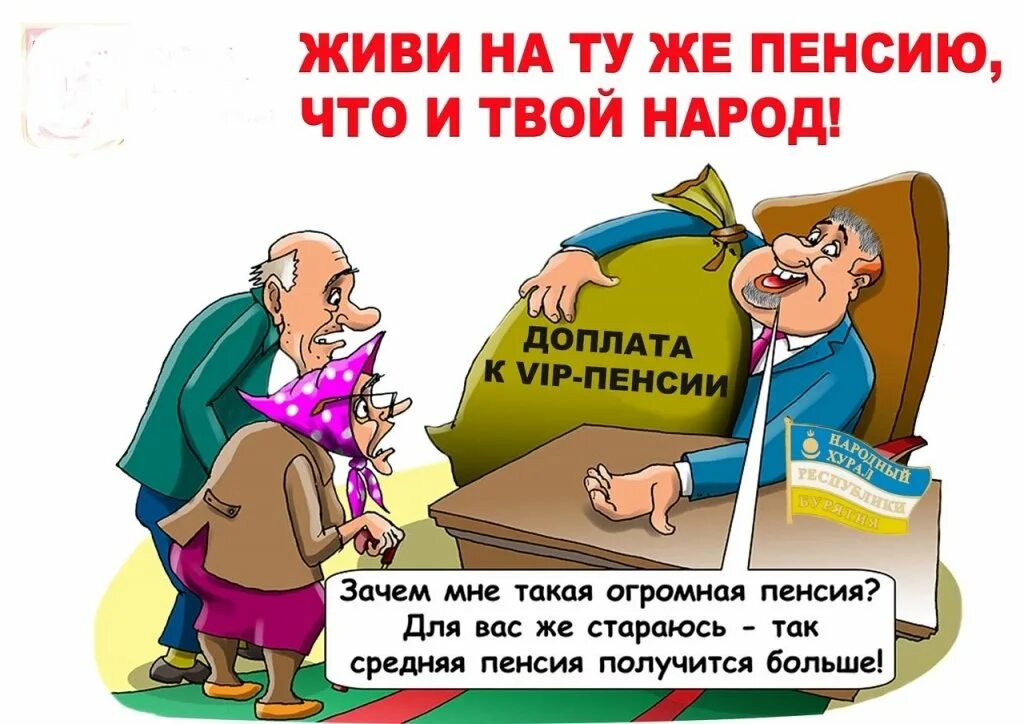 Дожить до пенсии. Смешные картинки про пенсионеров. Прикольные рисунки на пенсию. Пенсионер карикатура. Пенсия карикатура.