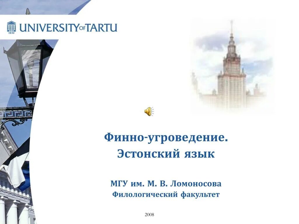 Фразы на эстонском. Эстонский язык относится к группе. Эстония язык. Эстонский язык примеры. Самоучитель эстонского языка.