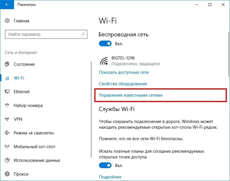 Сохраненные сети wifi. Виндовс 10 вай фай. Wi-Fi с ноутбука в Windows 10. Компьютер сети вай фай виндовс 10. Удалить сеть вай фай на компьютере.