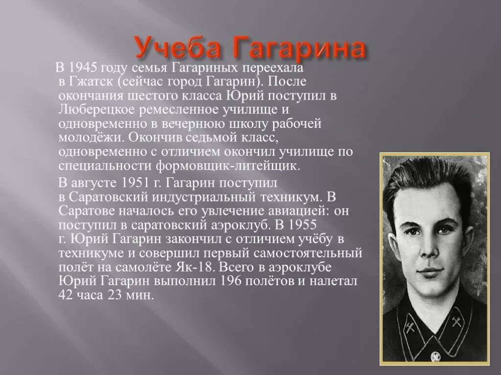 Биография гагарина для детей