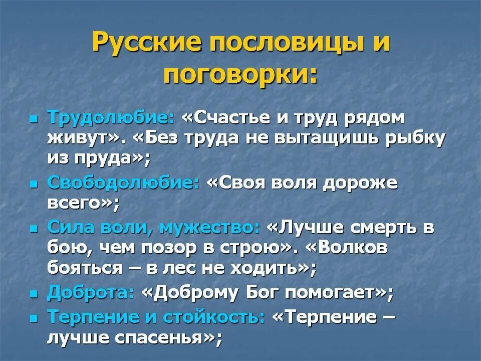 Русские пословицы примеры