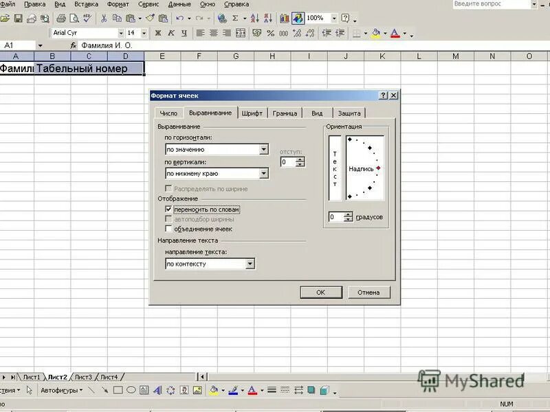 Изменить направление текста в эксель. Как изменить направление текста в ячейке эксель. Направление текста в экселе. Как поменять направление текста в экселе. Изменение направления текста в excel.