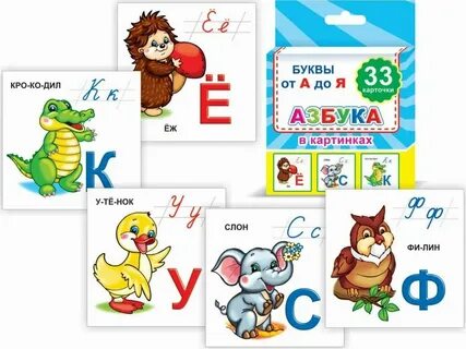 Карточки с алфавитом и цифрами