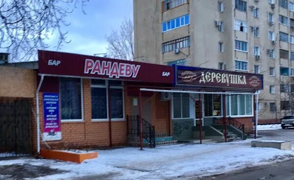 Рандеву улица. Бар Рандеву Волжский. Рандеву Новосибирск бар. Рандеву Рубцовск.