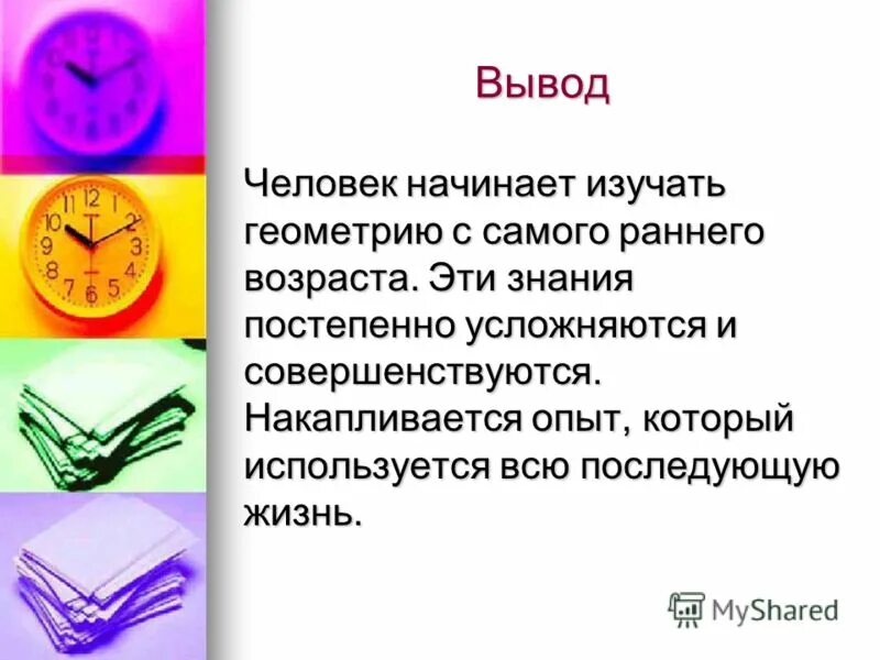 Человеком были выведены