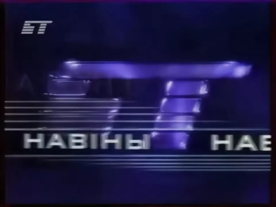 Заставка первый канал 2003. Заставка "первый канал / компания "телеформат" (2009). Первый канал 2003. Времена первый канал 2003. Первый канал 2003.