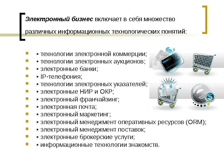 Электронное управление информацией