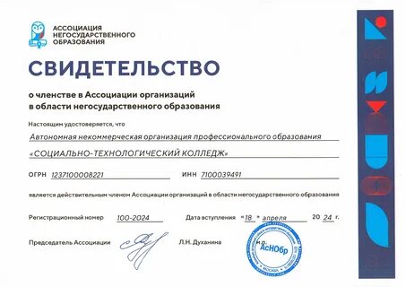 Год в ано