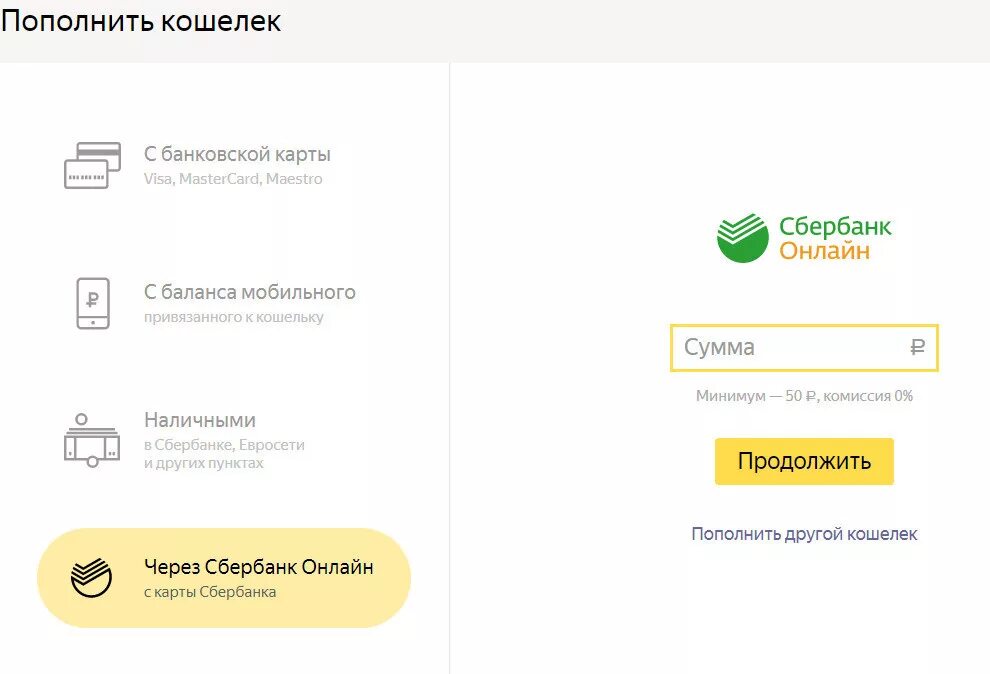 Как перевести со сбербанка на валберис кошелек. Пополнить кошелек. Пополнить через Сбербанк. Как пополнить кошелек через Сбербанк. Сбербанк кошелек.