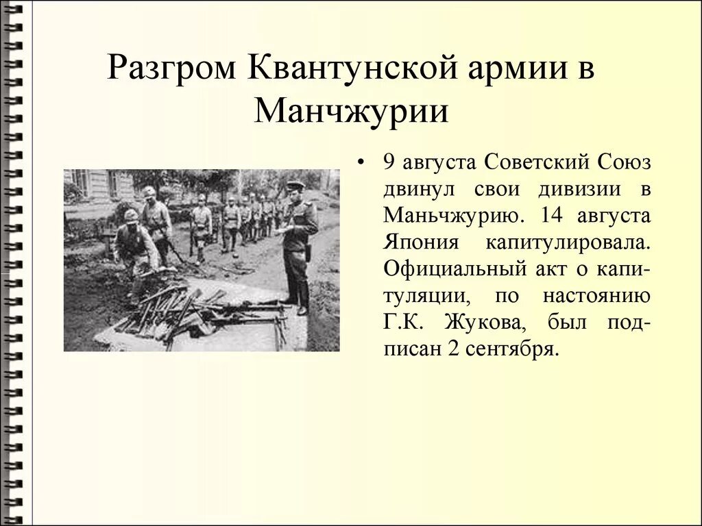 1945 Разгром Квантунской армии. Разгром Квантунской армии в августе 1945. План разгрома Квантунской армии.