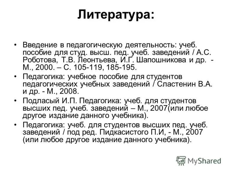 современная литература введение. основные тенденции развития прозы. заключение на тему деньги. предмет биоэтики. современная русская литература.