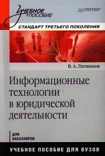 Технология юридической деятельности