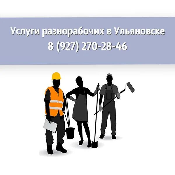 Приглашаем на работу разнорабочих картинки. Строительный восстановление. Строителҗ. Работники на стройке. Подсобный рабочий типография.