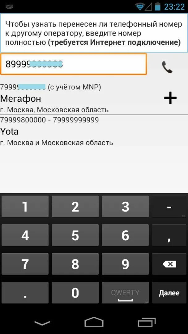 Телефонные номера. Приложение Сотовые операторы. Номер оператора. Сотовый оператор АРК.